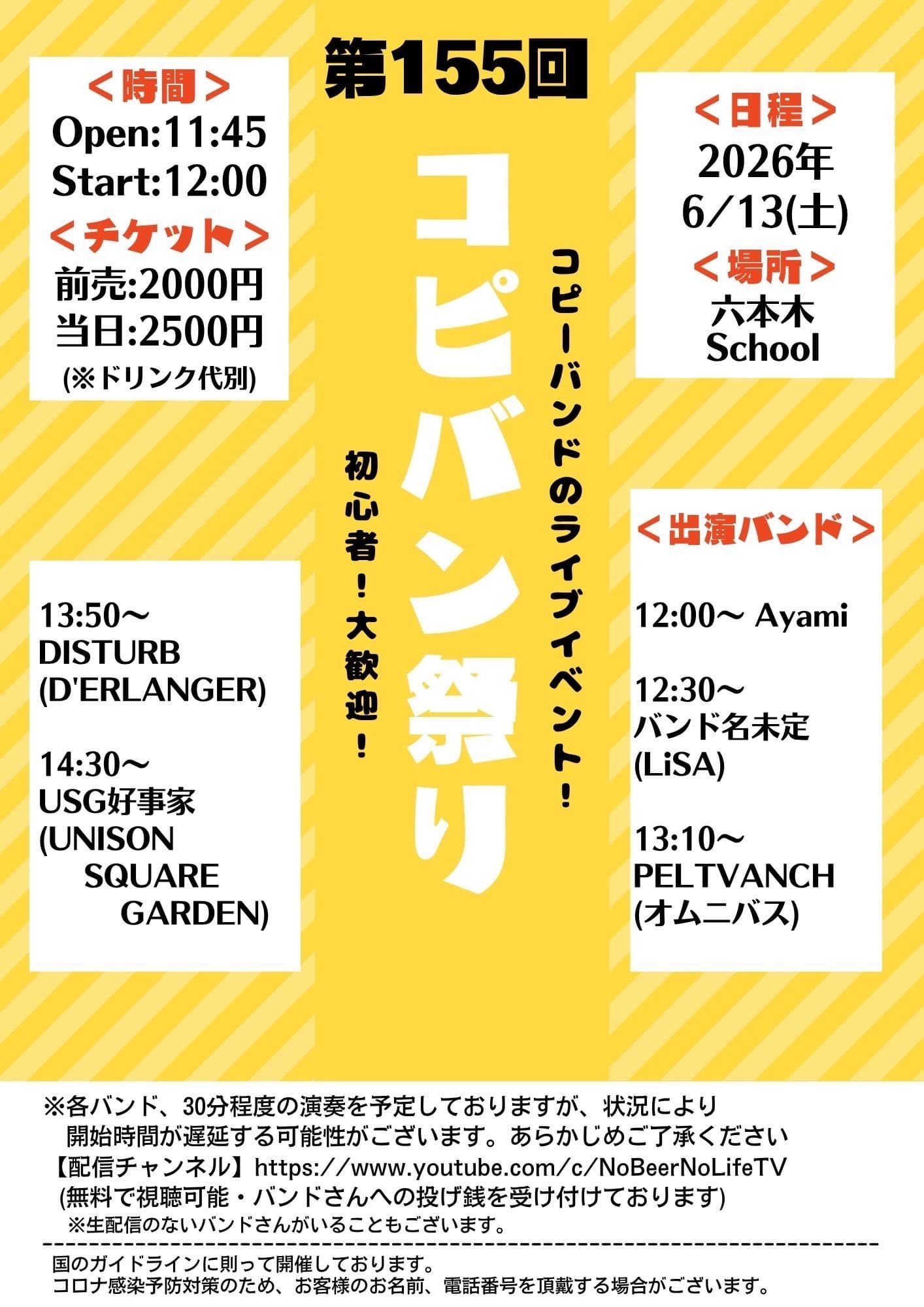 コピバン祭り 第155回 フライヤー