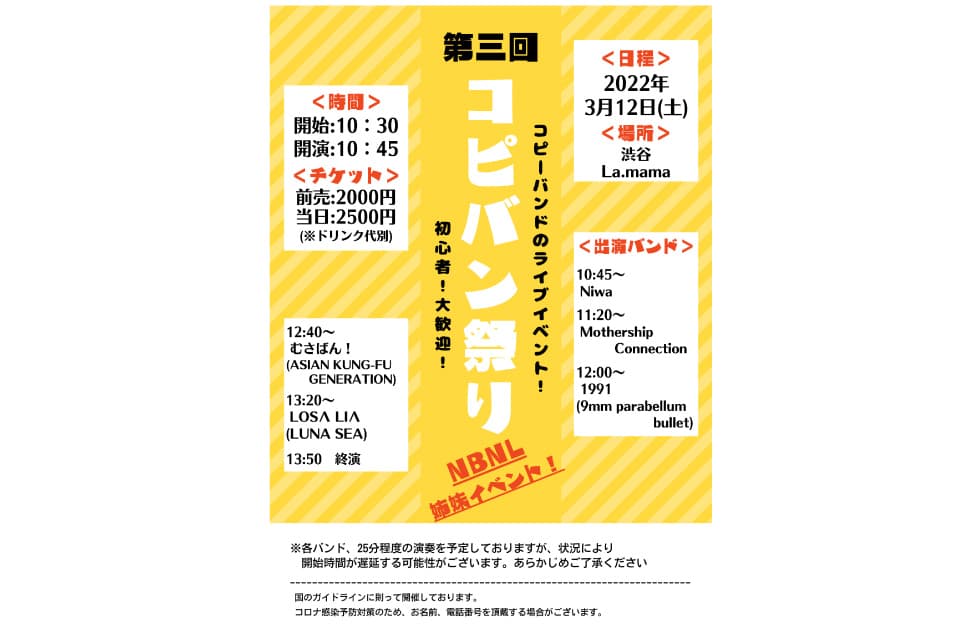 コピバン祭り Vol.3 フライヤー
