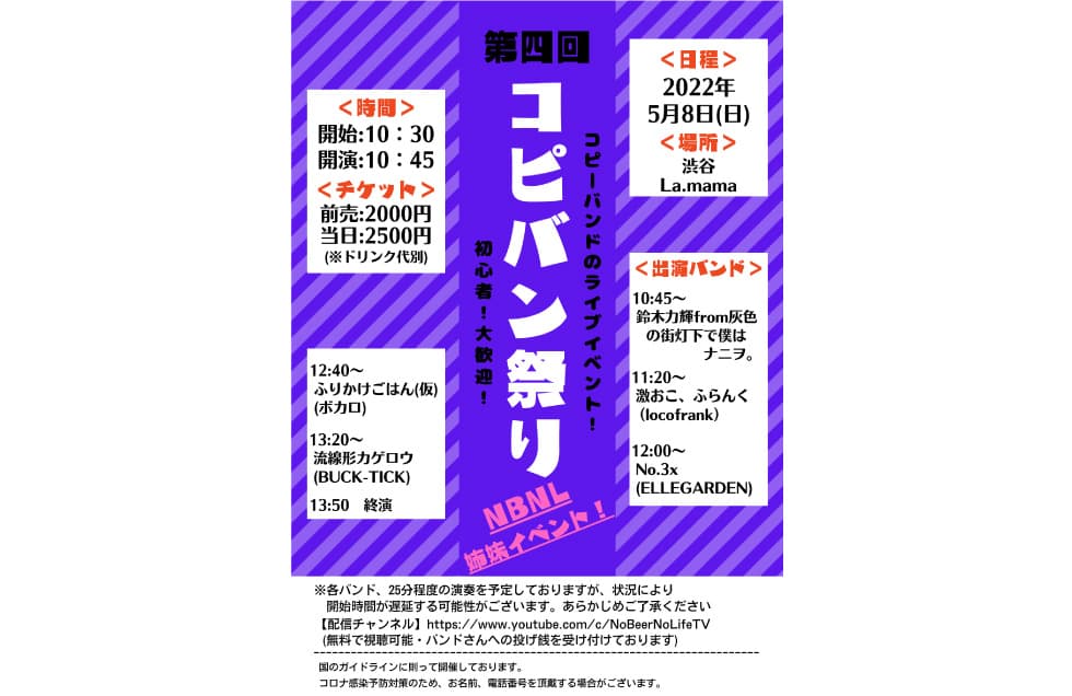 コピバン祭り Vol.4 フライヤー