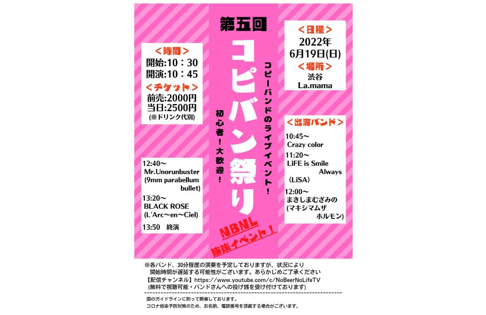 コピバン祭り Vol.5 フライヤー