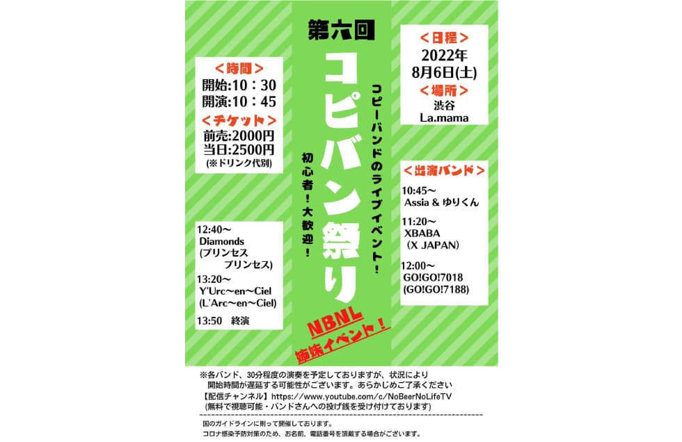 コピバン祭り Vol.6 フライヤー
