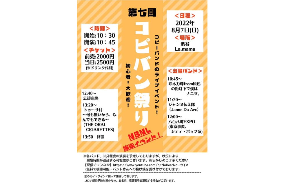 コピバン祭り Vol.7 フライヤー