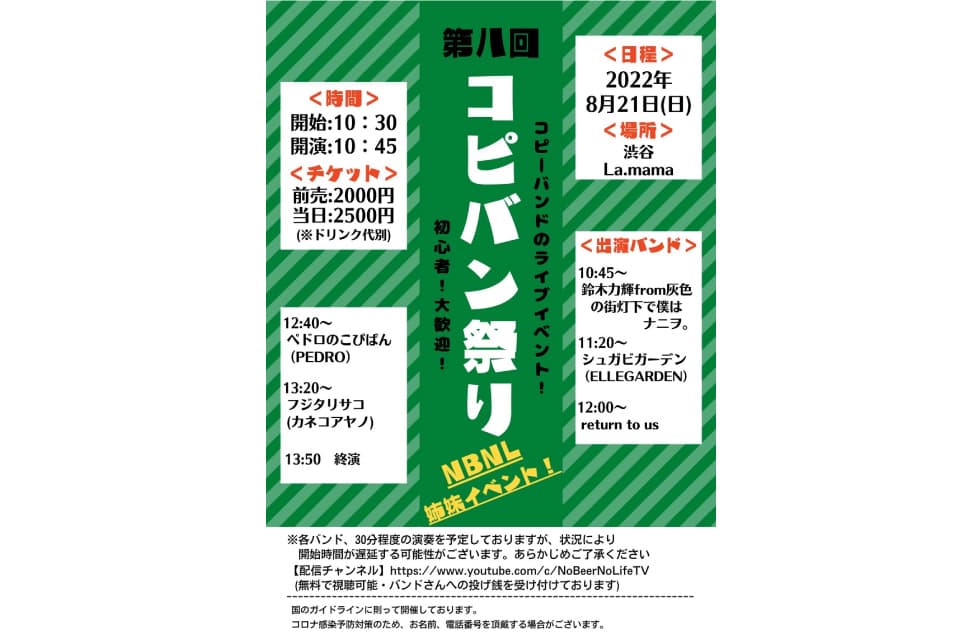 コピバン祭り Vol.8 フライヤー