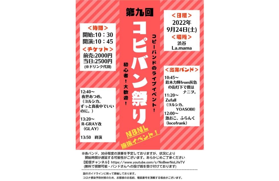 コピバン祭り Vol.9 フライヤー