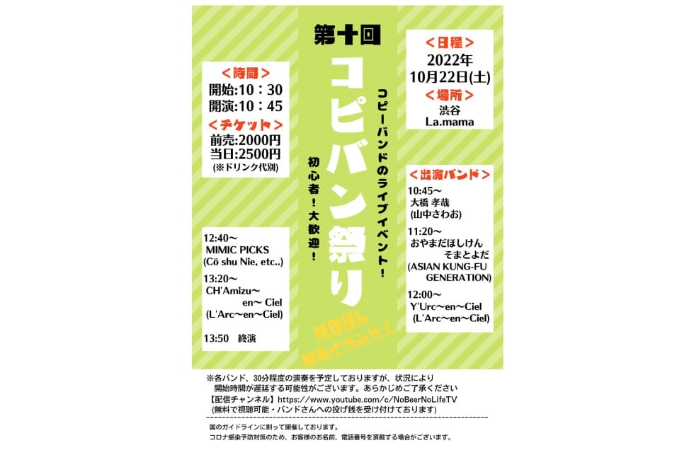 コピバン祭り Vol.10 フライヤー