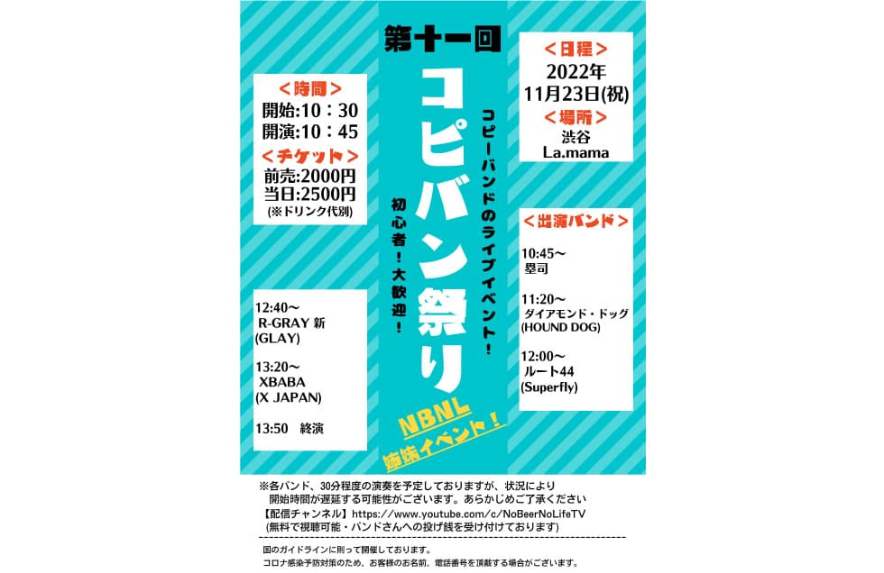 コピバン祭り Vol.11 フライヤー