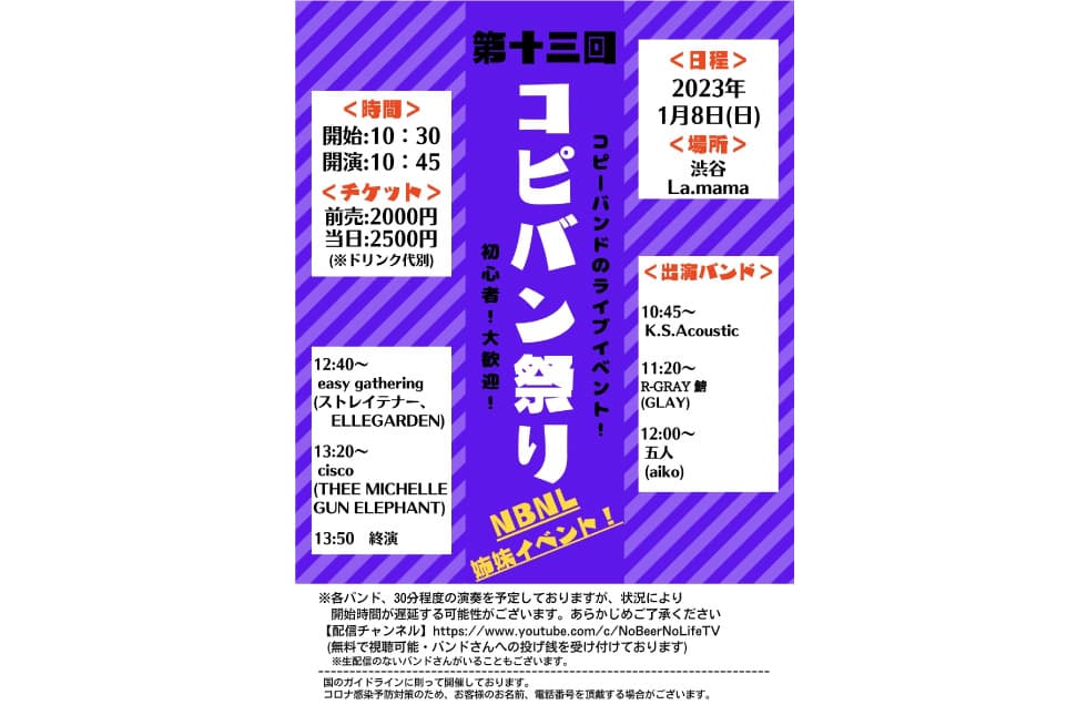 コピバン祭り Vol.13 フライヤー