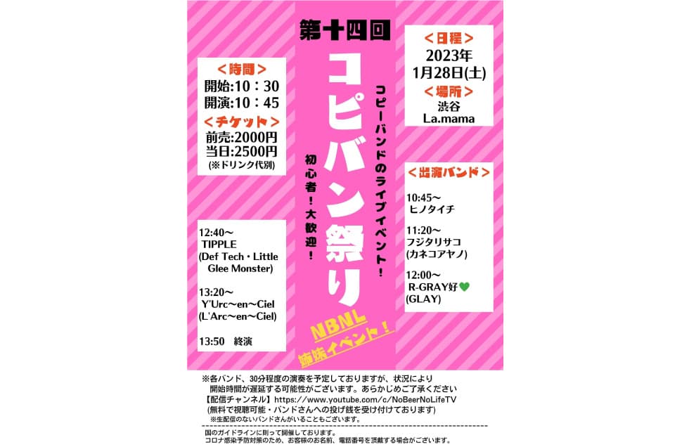 コピバン祭り Vol.14 フライヤー