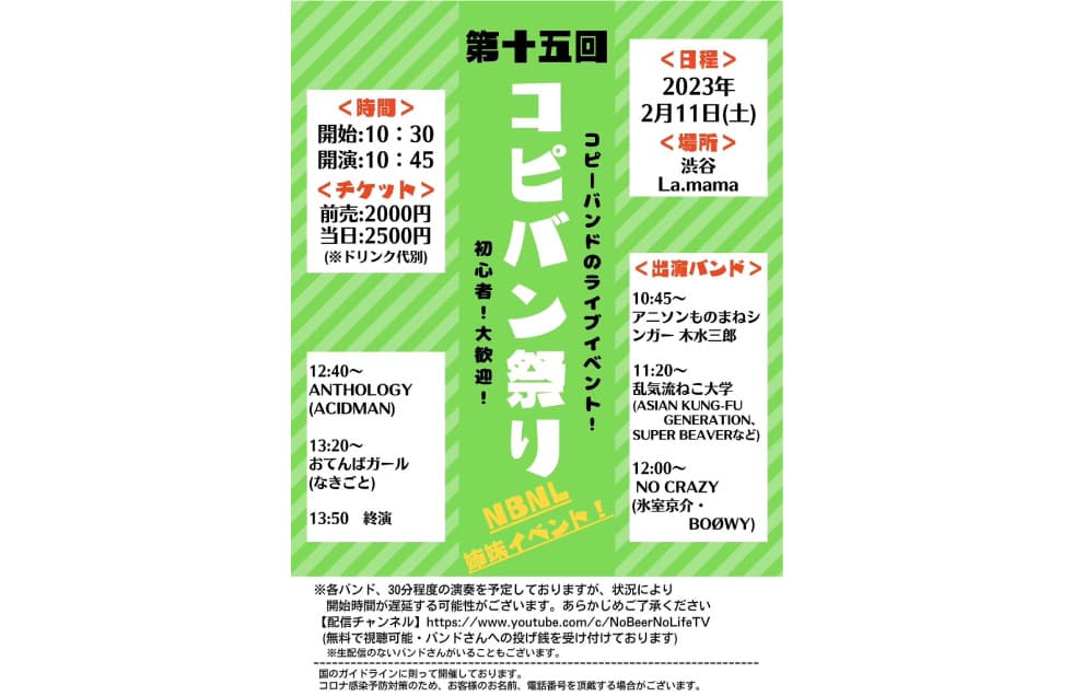 コピバン祭り Vol.15 フライヤー
