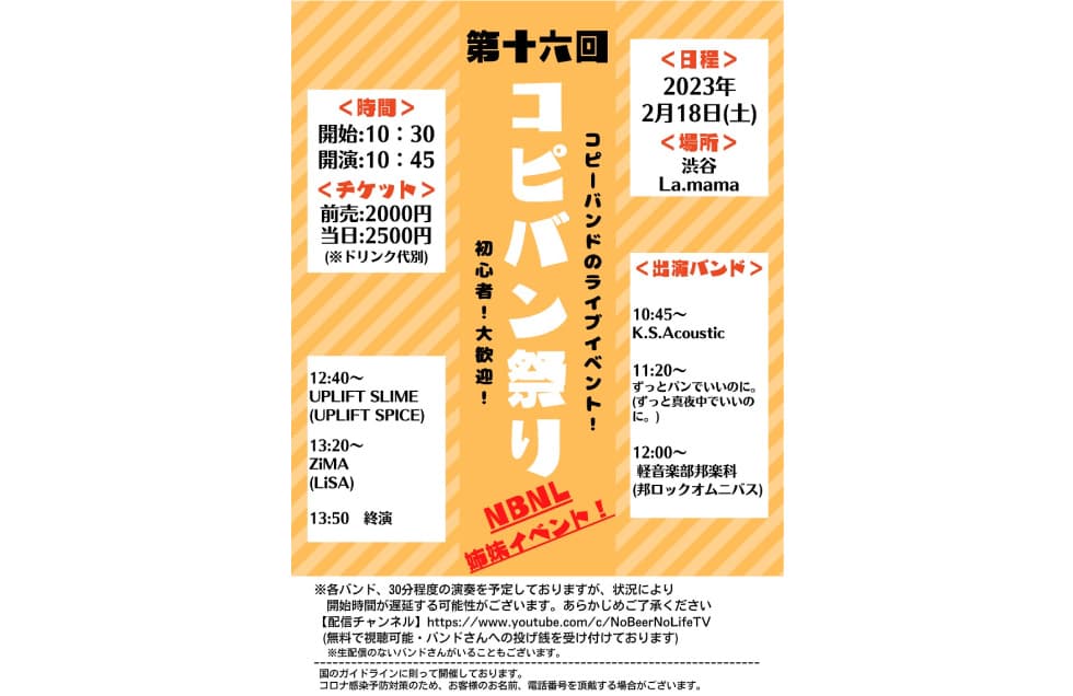 コピバン祭り Vol.16 フライヤー