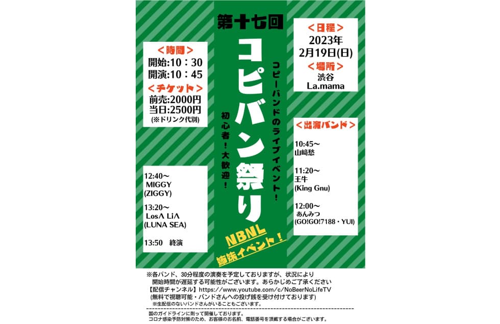 コピバン祭り Vol.17 フライヤー