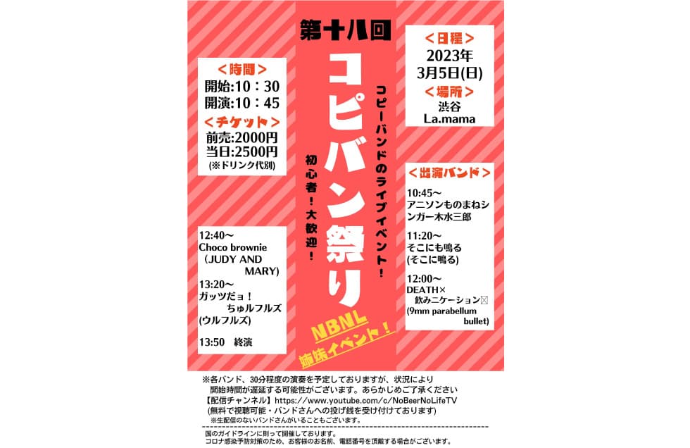 コピバン祭り Vol.18 フライヤー