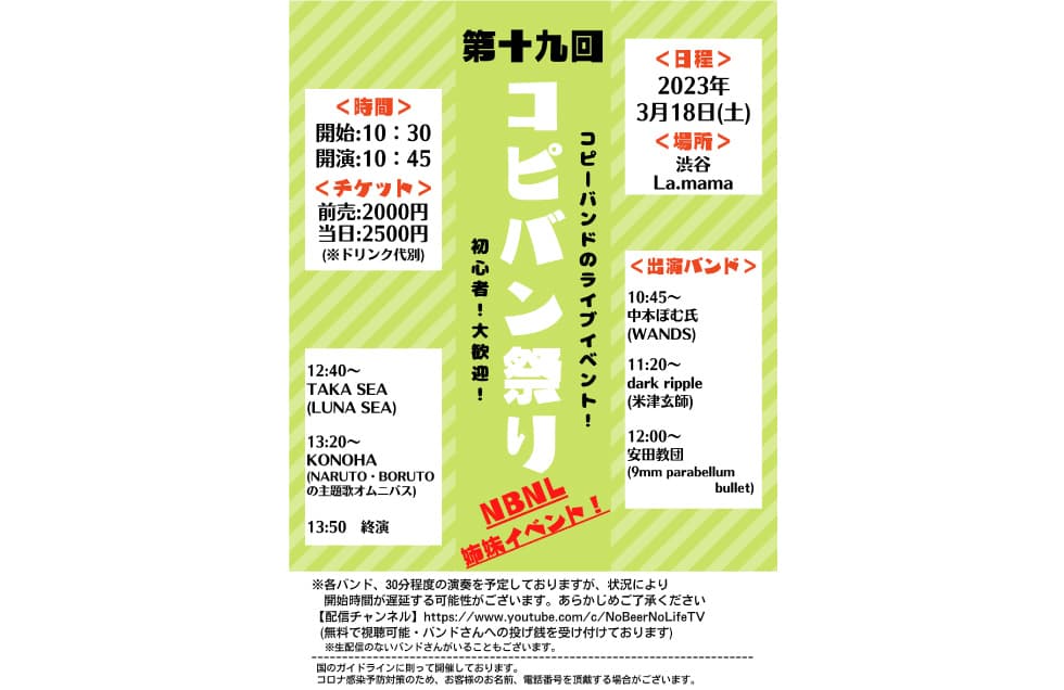 コピバン祭り Vol.19 フライヤー