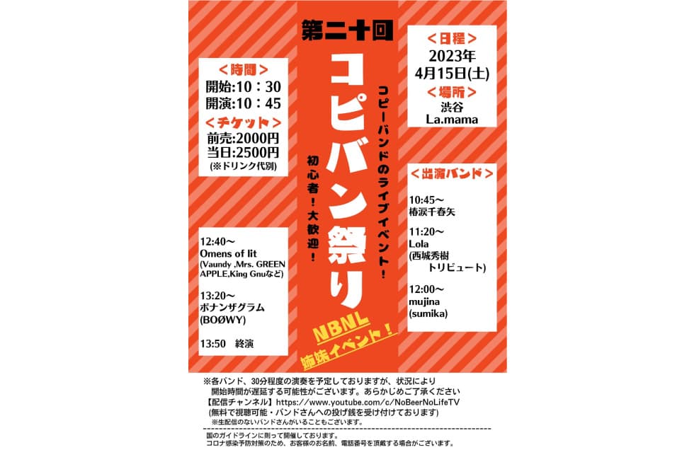 コピバン祭り Vol.20 フライヤー