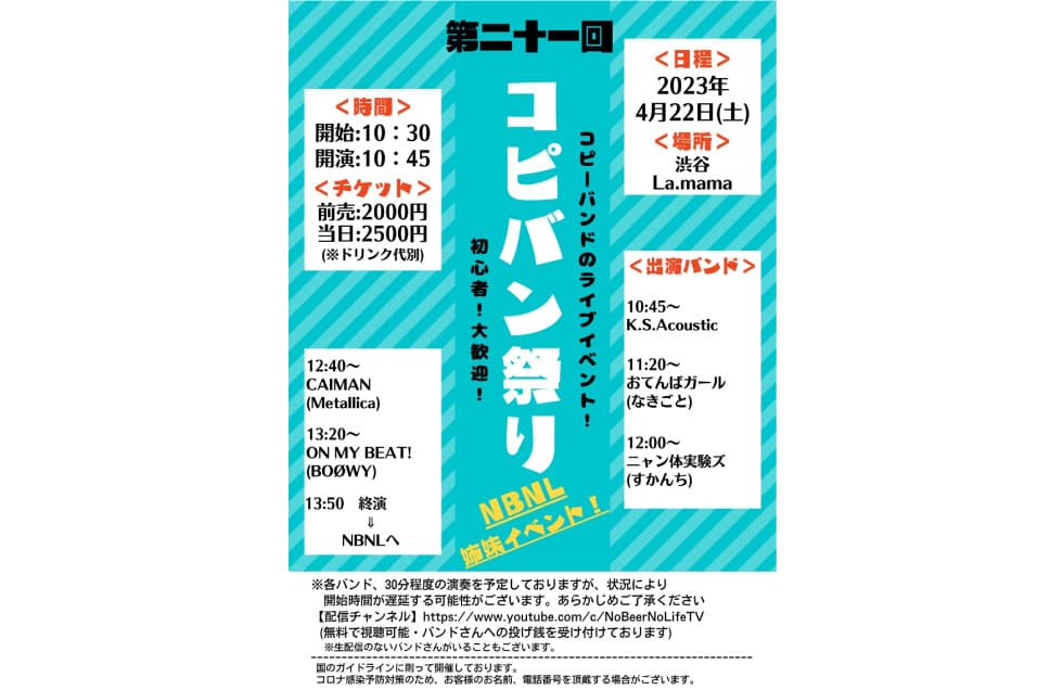 コピバン祭り Vol.21 フライヤー