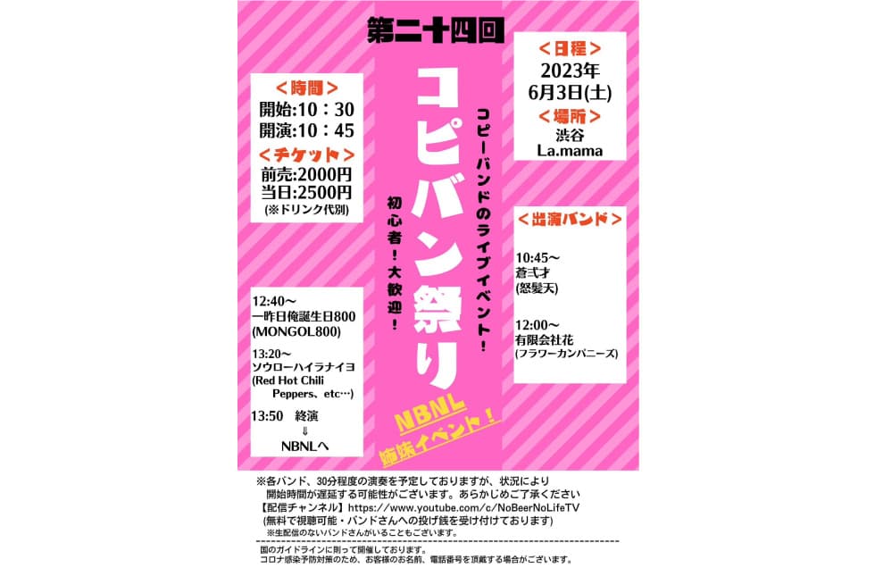 コピバン祭り Vol.24 フライヤー