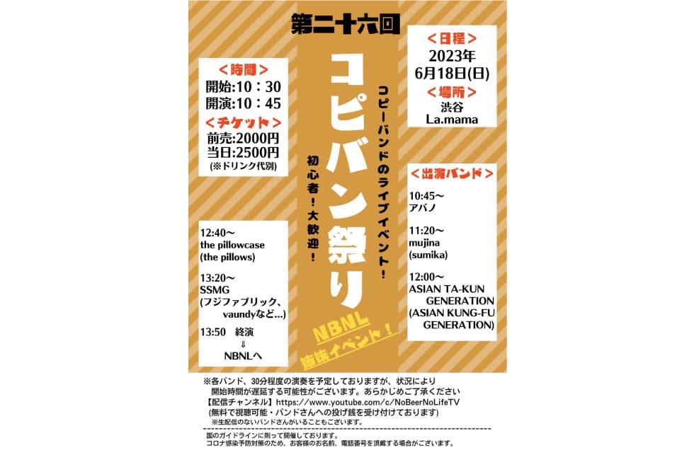 コピバン祭り Vol.26 フライヤー