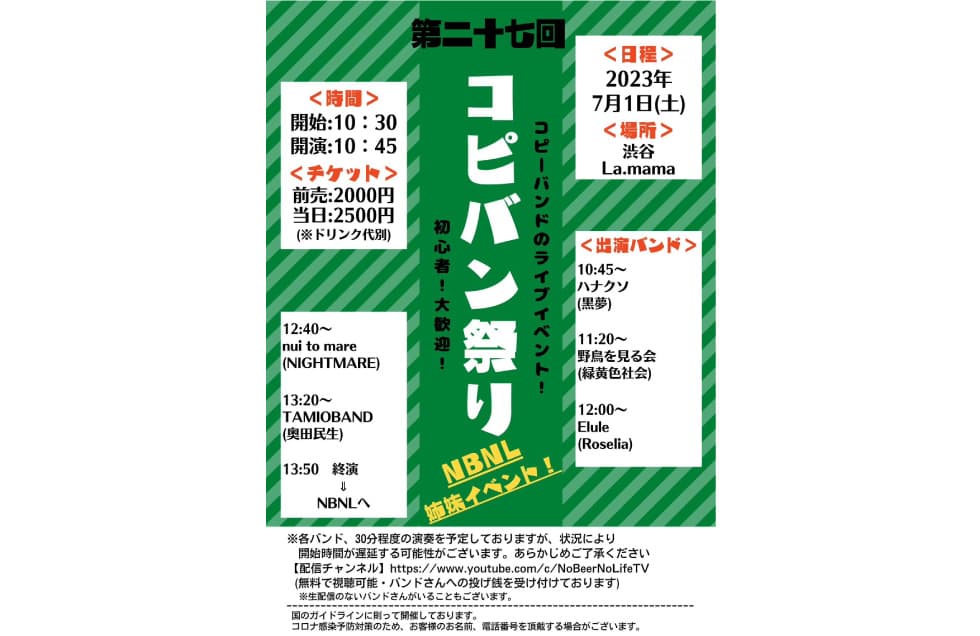コピバン祭り Vol.27 フライヤー