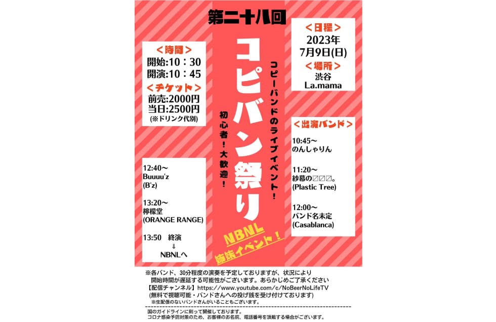 コピバン祭り Vol.28 フライヤー