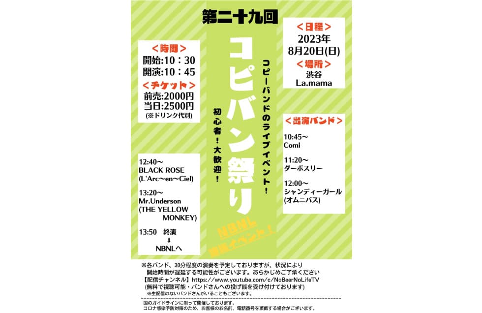 コピバン祭り Vol.29 フライヤー