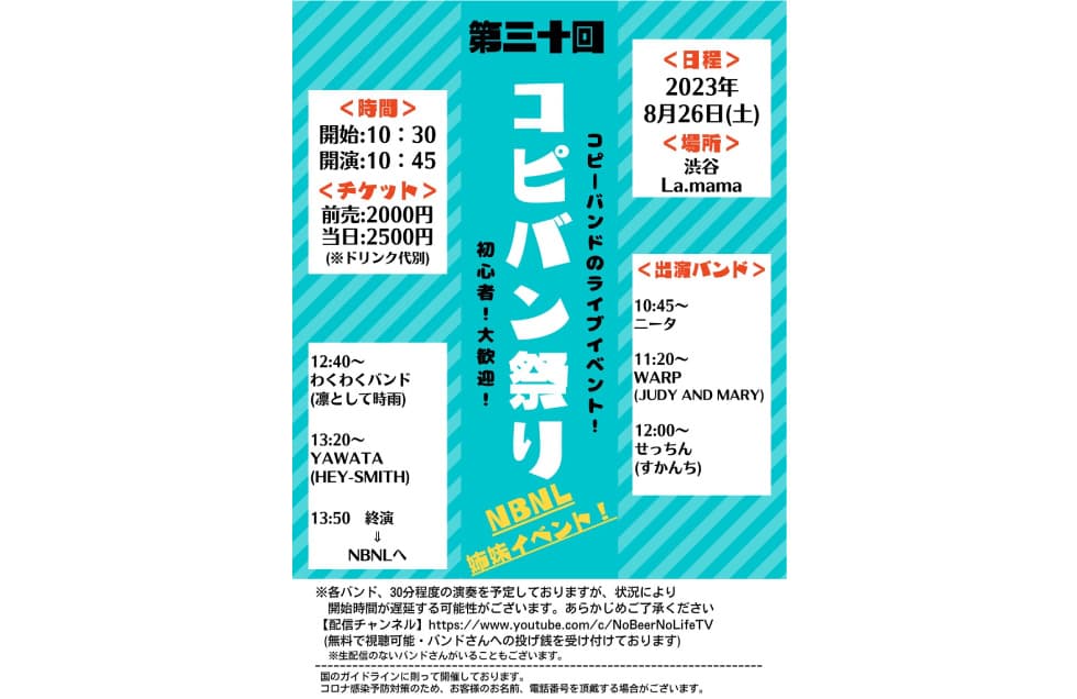 コピバン祭り Vol.30 フライヤー