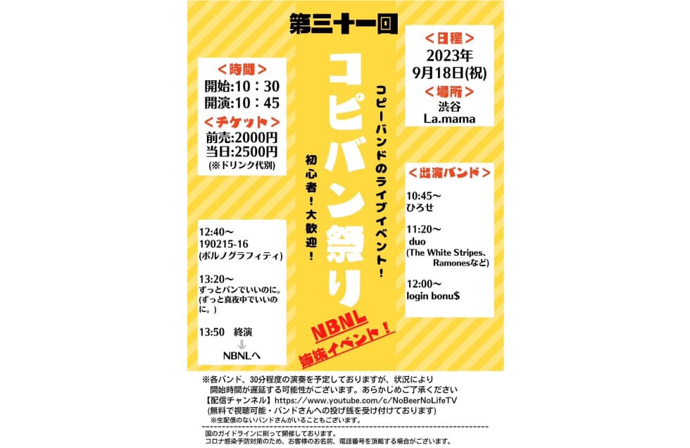 コピバン祭り Vol.31 フライヤー