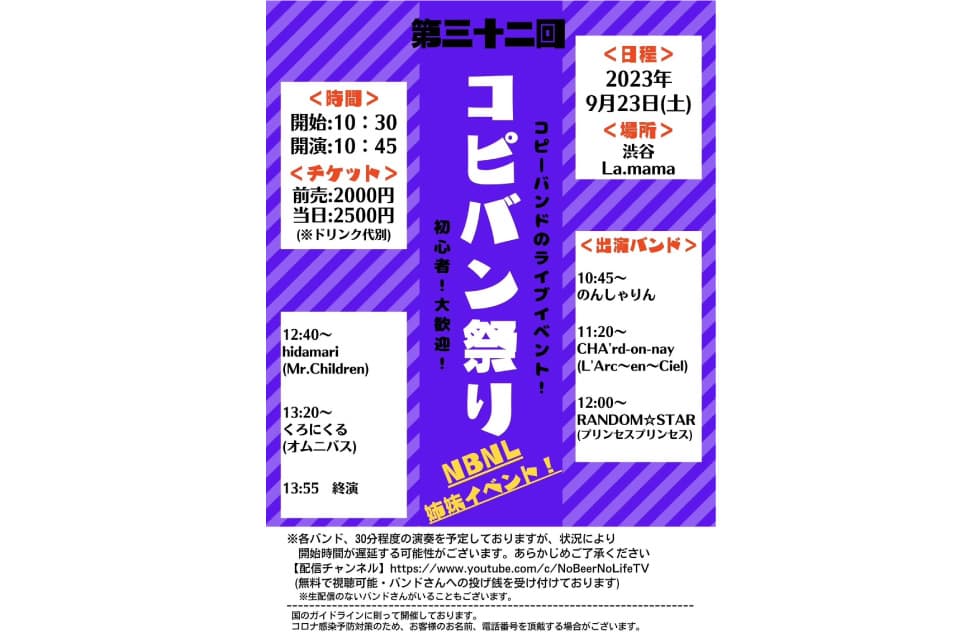 コピバン祭り Vol.32 フライヤー