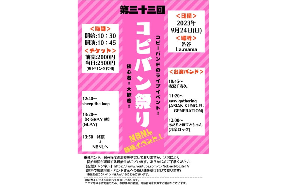 コピバン祭り Vol.33 フライヤー