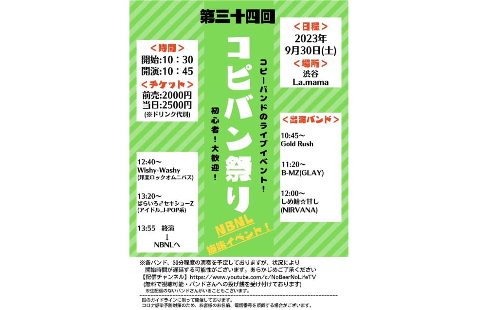 コピバン祭り Vol.34 フライヤー