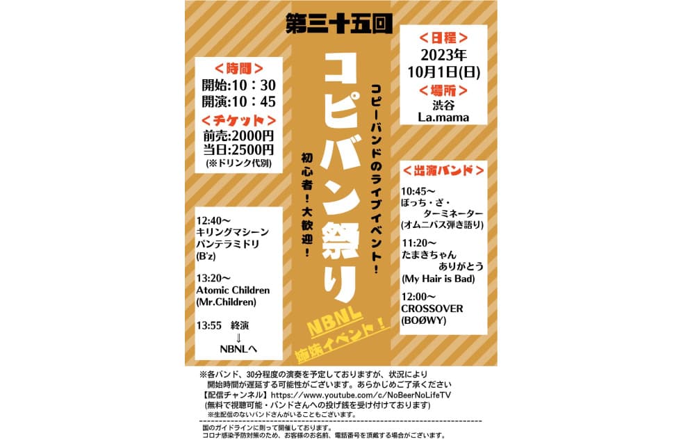 コピバン祭り Vol.35 フライヤー