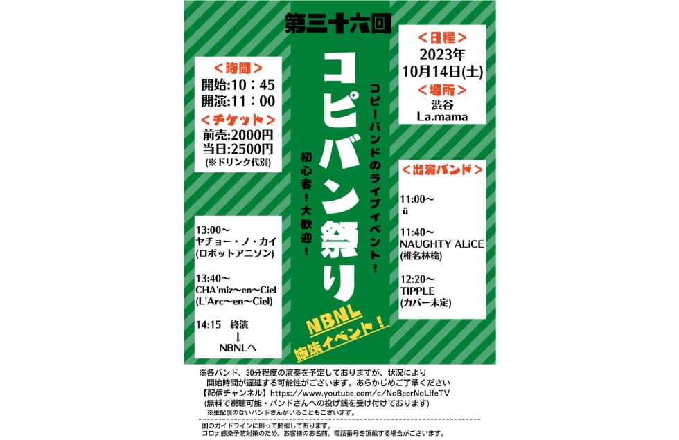 コピバン祭り Vol.36 フライヤー