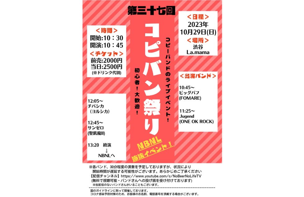 コピバン祭り Vol.37 フライヤー