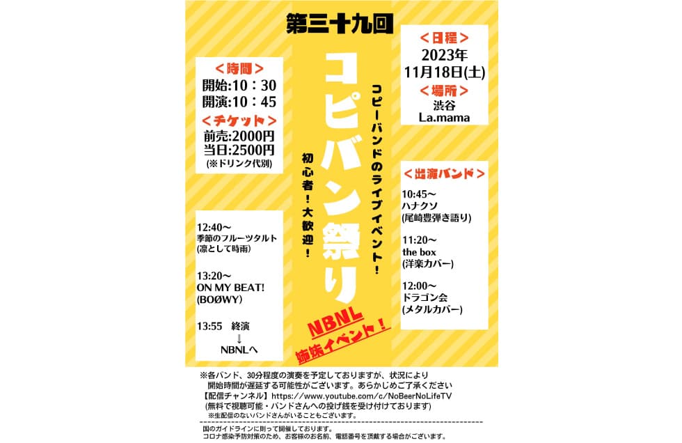 コピバン祭り Vol.39 フライヤー