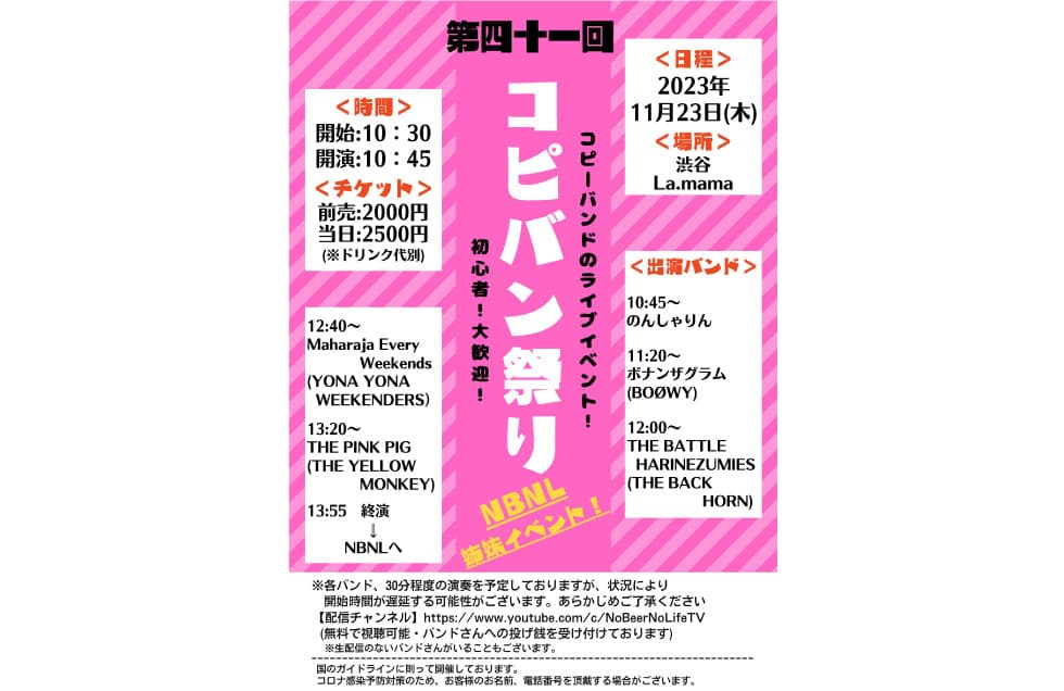 コピバン祭り Vol.41 フライヤー