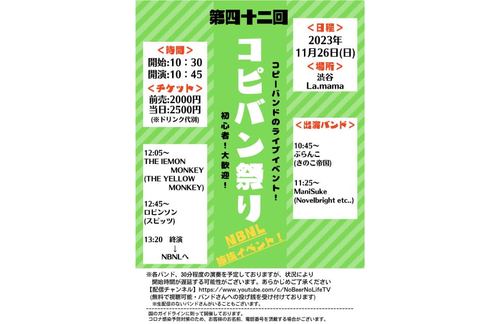 コピバン祭り Vol.42 フライヤー