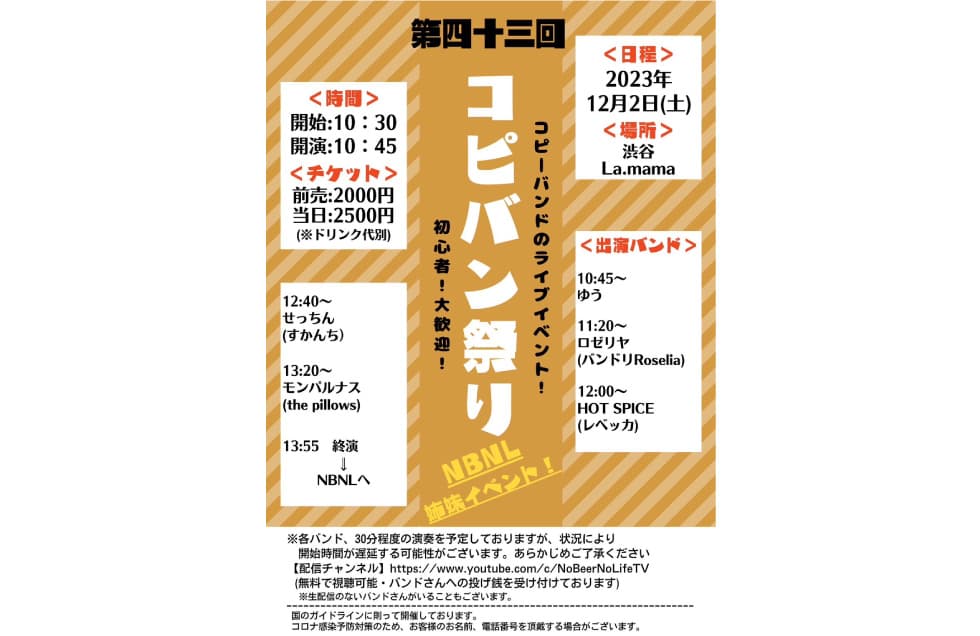 コピバン祭り Vol.43 フライヤー