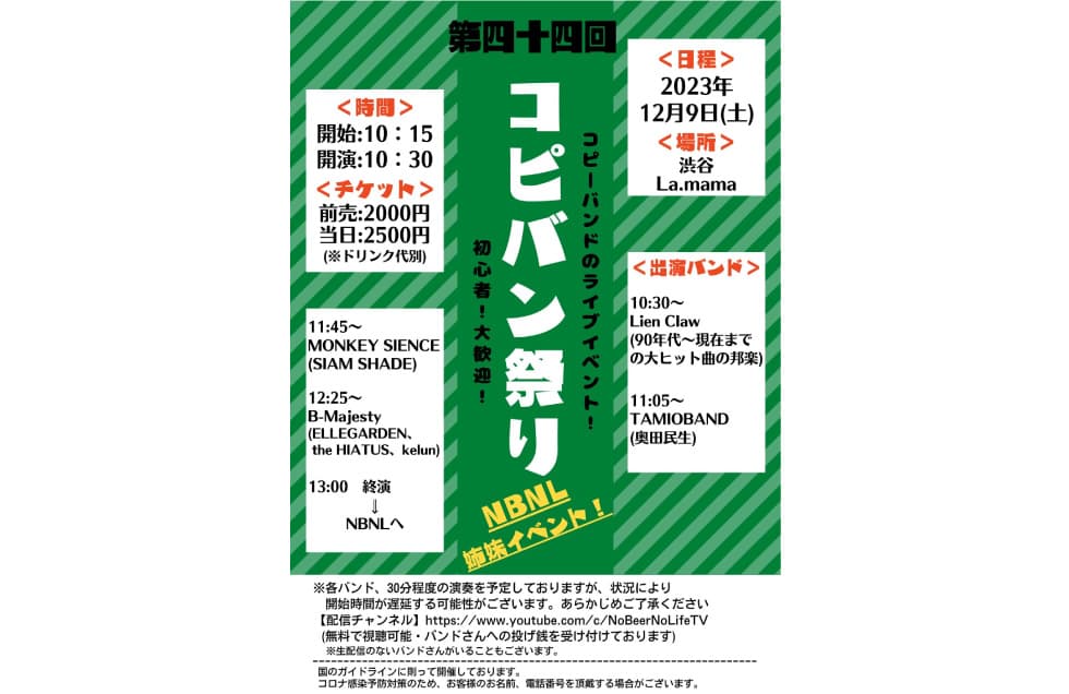 コピバン祭り Vol.44 フライヤー