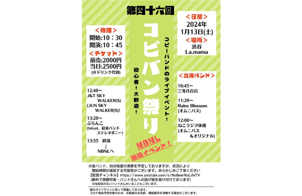 コピバン祭り Vol.46 フライヤー