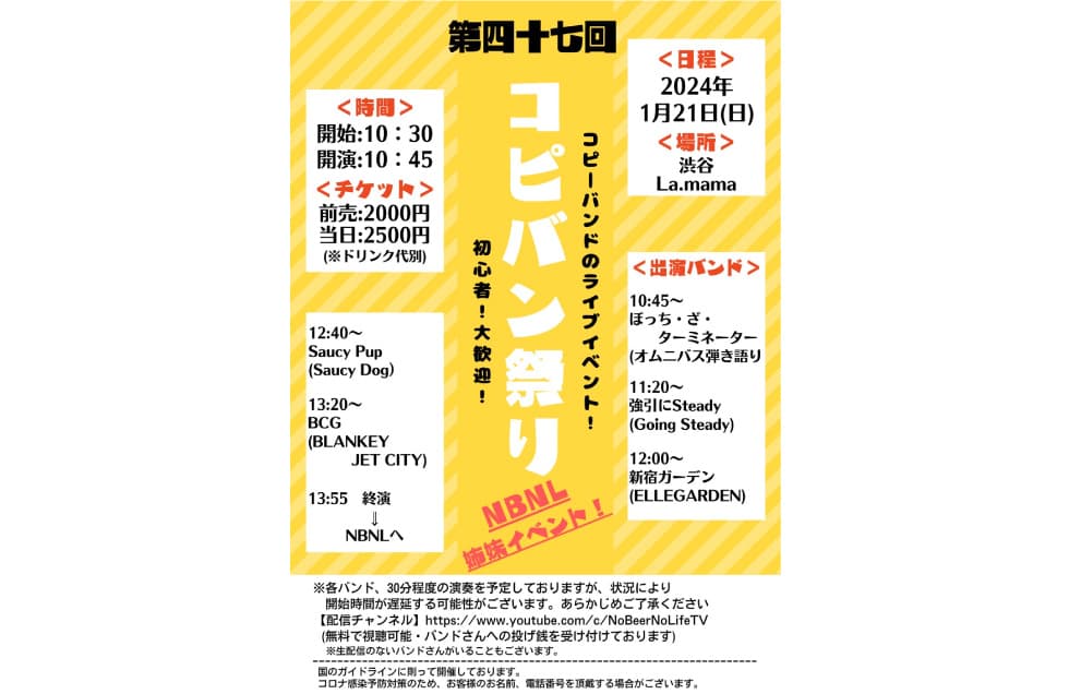 コピバン祭り Vol.47 フライヤー