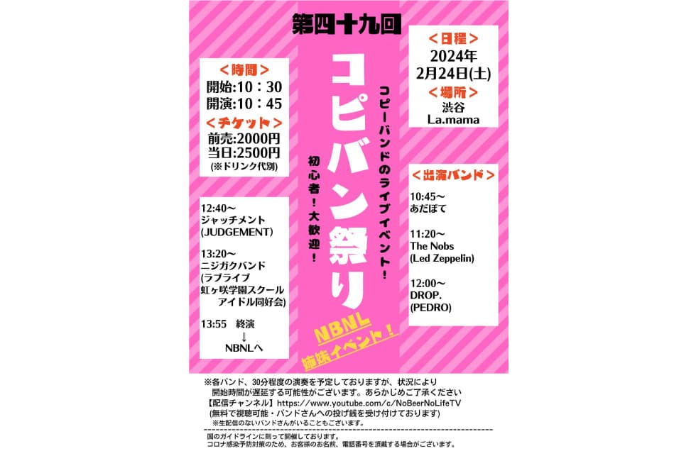 コピバン祭り Vol.49 フライヤー