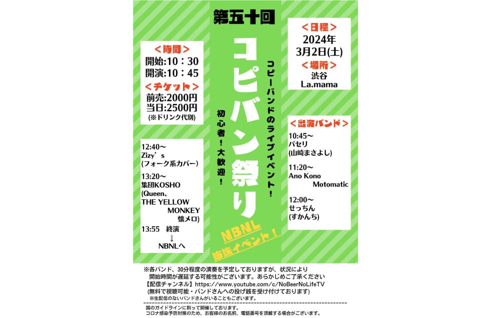 コピバン祭り Vol.50 フライヤー
