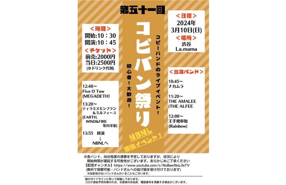 コピバン祭り Vol.51 フライヤー