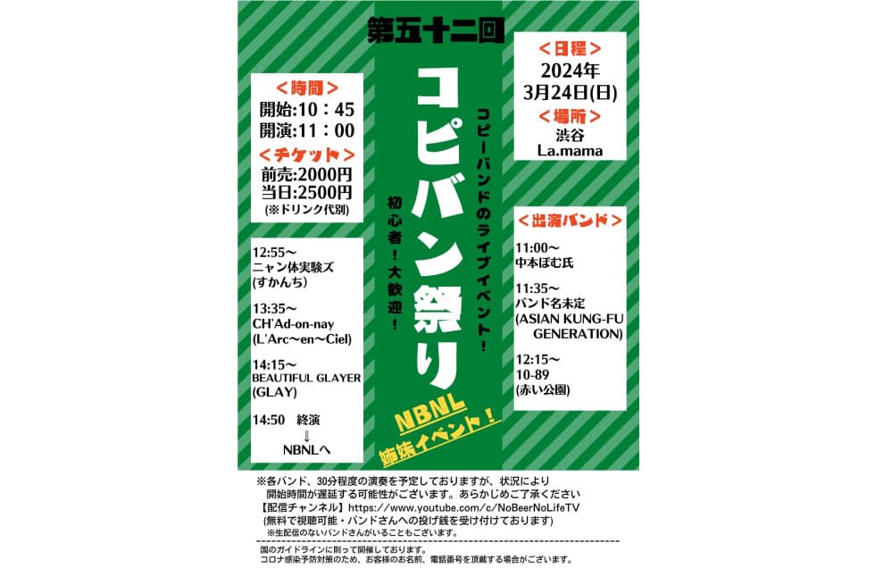 コピバン祭り Vol.52 フライヤー