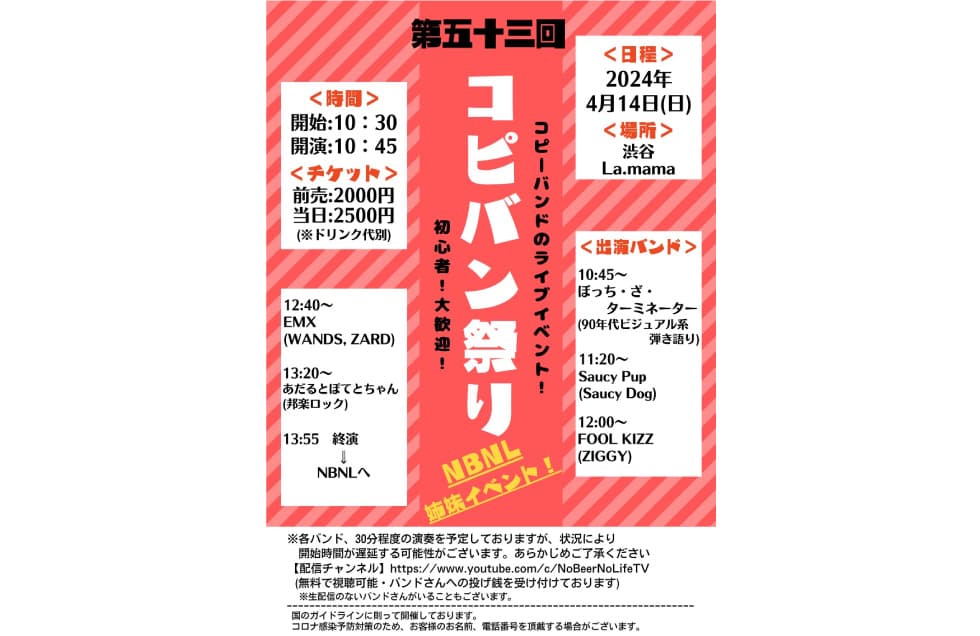 コピバン祭り フライヤー