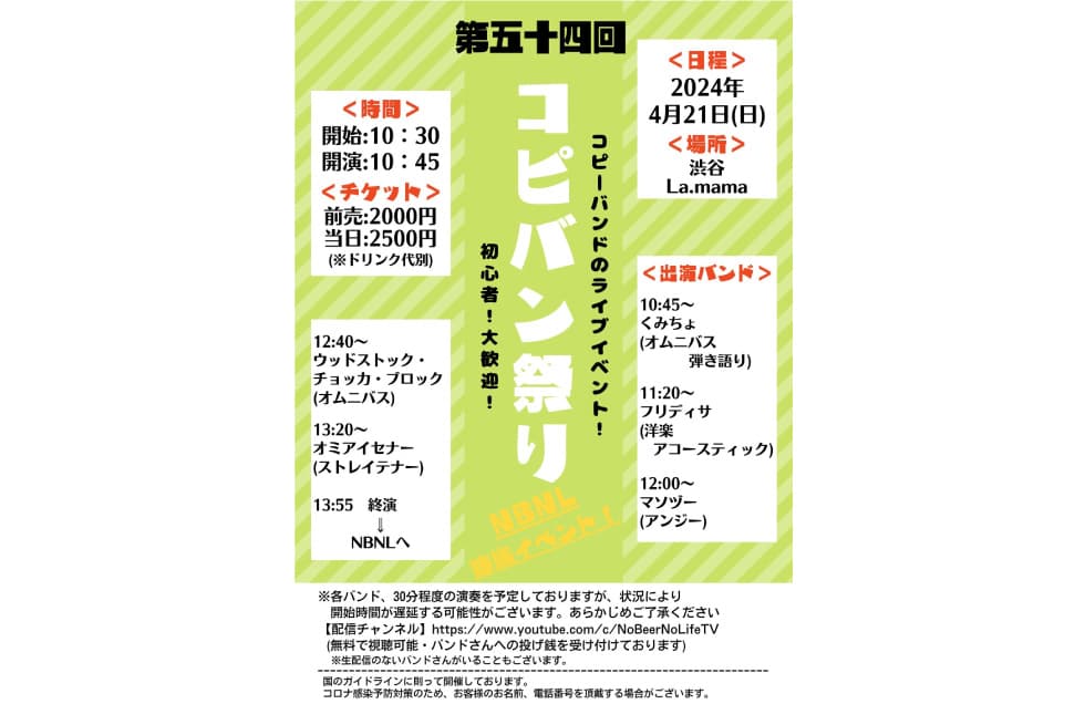 コピバン祭り フライヤー