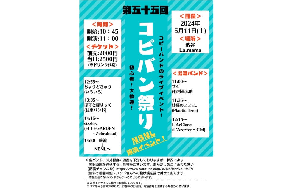 コピバン祭り フライヤー