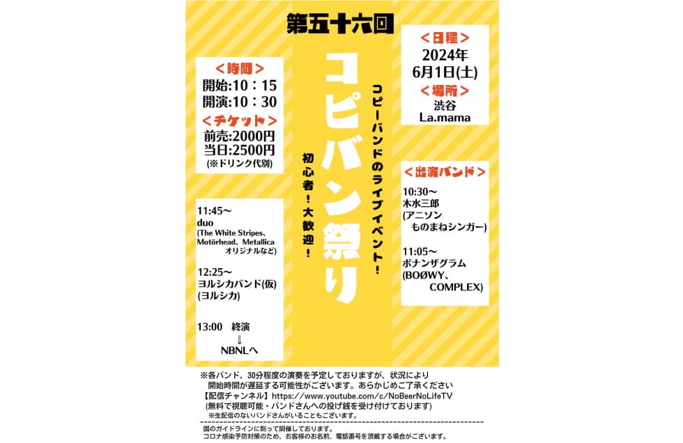 コピバン祭り フライヤー