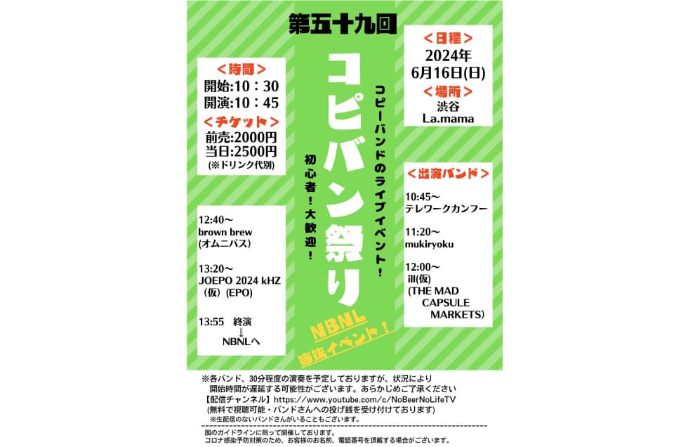 コピバン祭り フライヤー