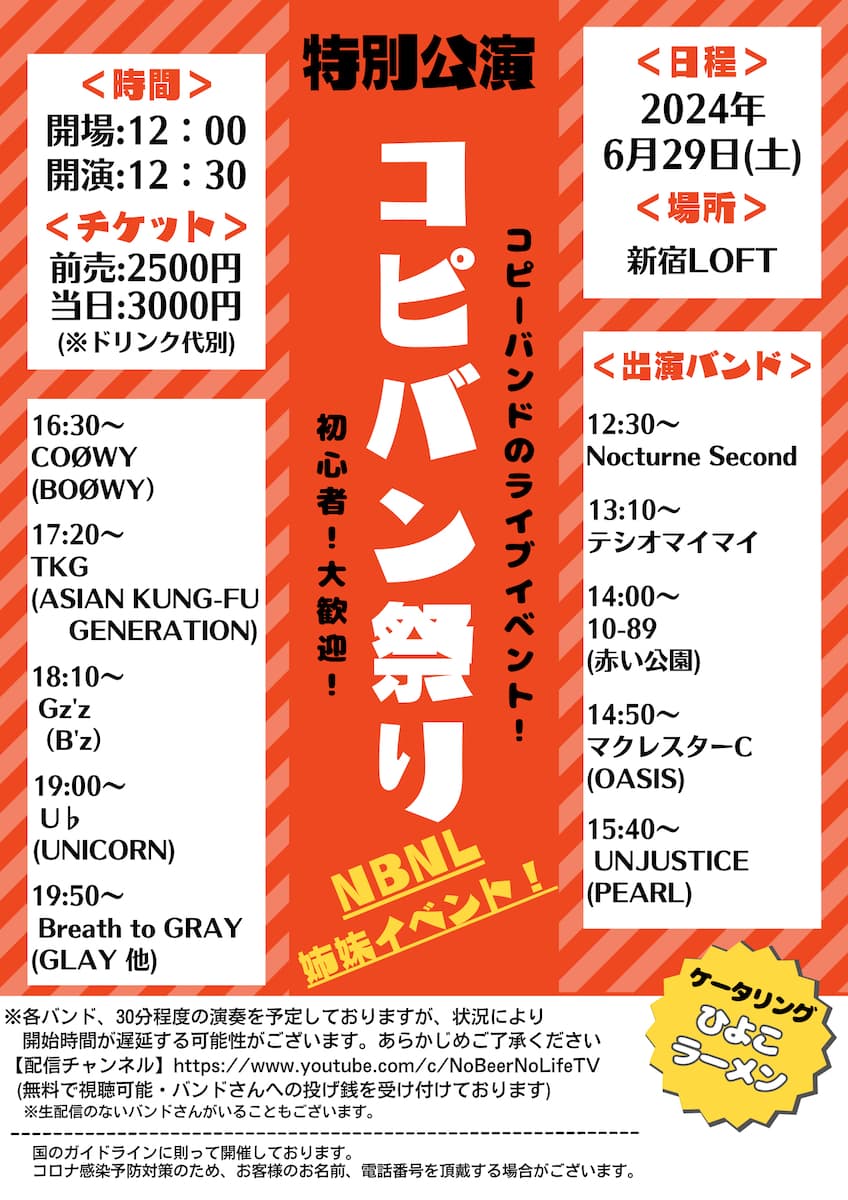 コピバン祭り スペシャルイベントVol.1 フライヤー