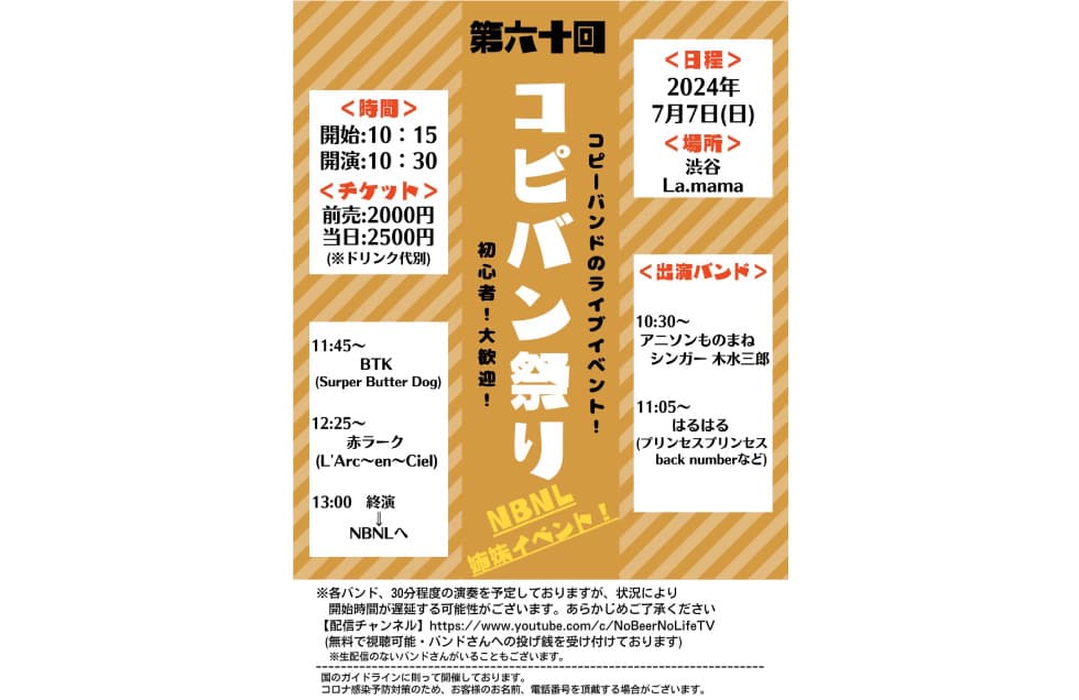 コピバン祭り フライヤー